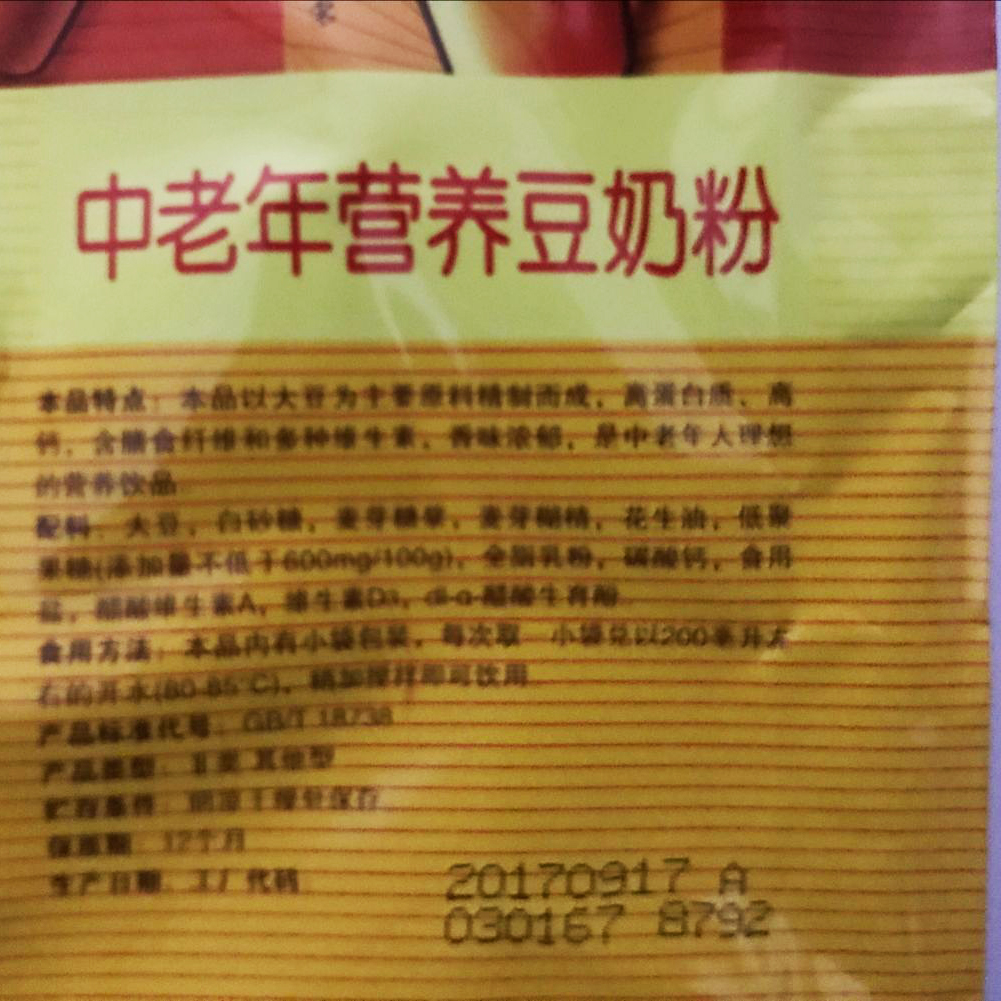 【拍下一份是两袋】500g维维豆奶粉中老年营养豆奶早餐即食冲饮品