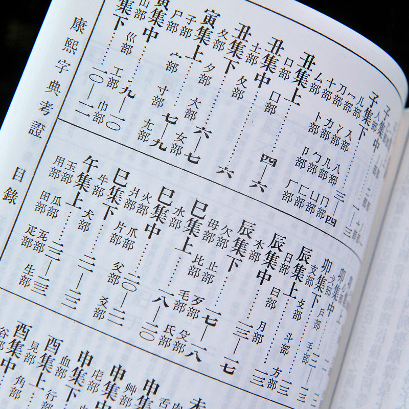 字典索引现货部首起名工具书语言词典汉语拼音47035个汉语