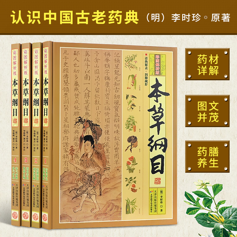大全典籍方剂医学药方中药调理中医百草药书中医