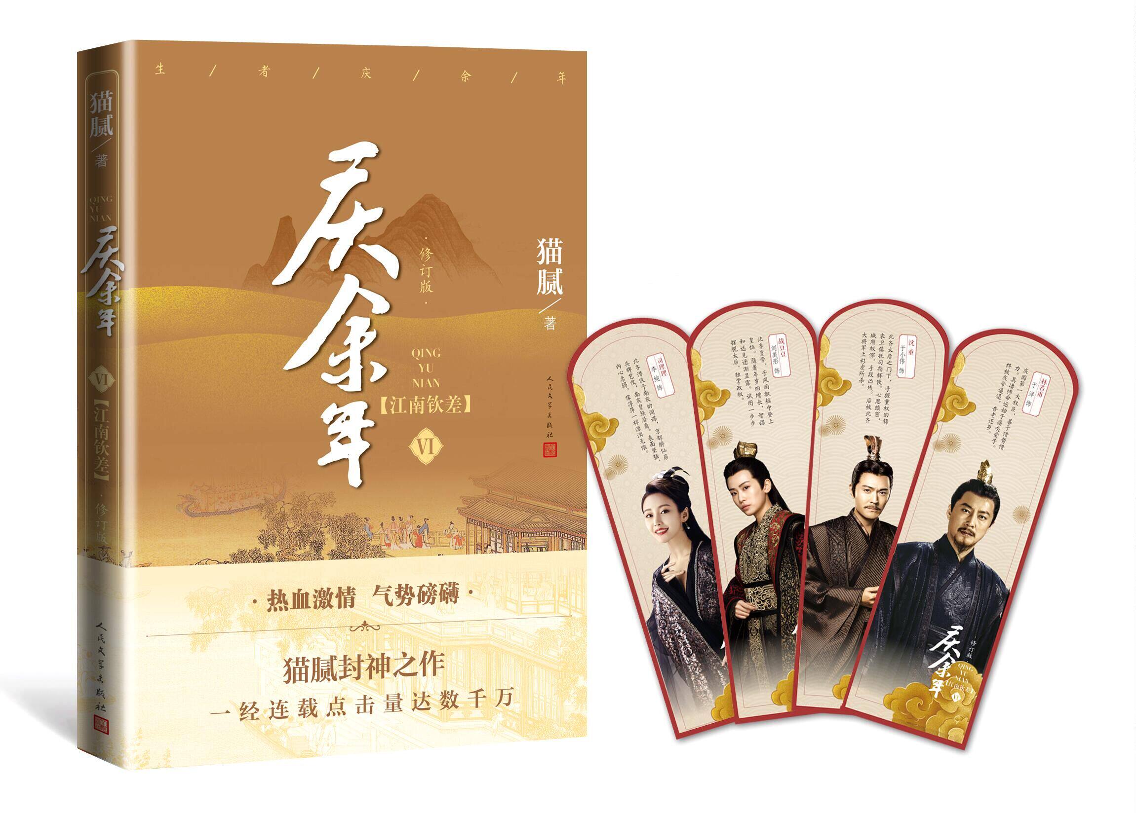 小说庆余年随书原著全集改编同名电视连续剧大型猫腻玄幻