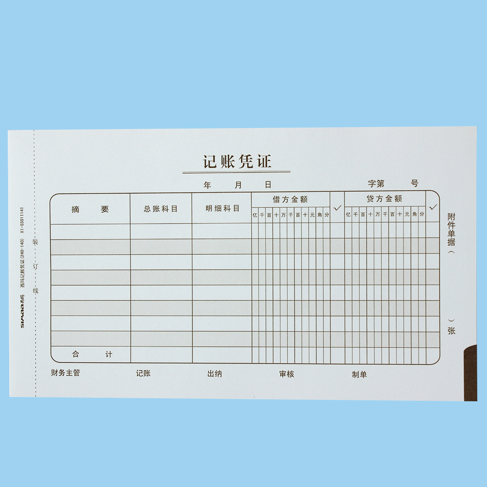 用友西玛记账凭证240140mm手写会计记账凭证x1ss011141通用凭证