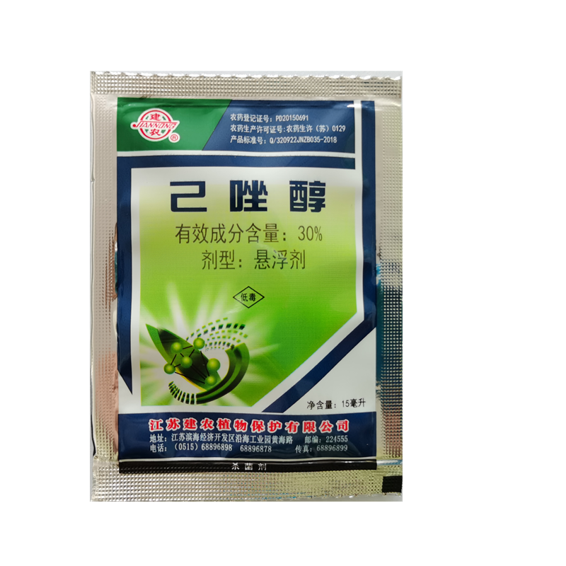 己唑小麦水稻纹枯病稻曲病条锈病白粉杀菌剂包邮杀菌剂