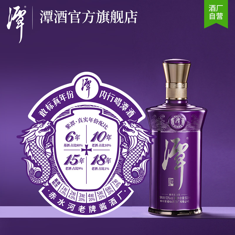 潭酒紫潭2021版53酱香型白酒500ml