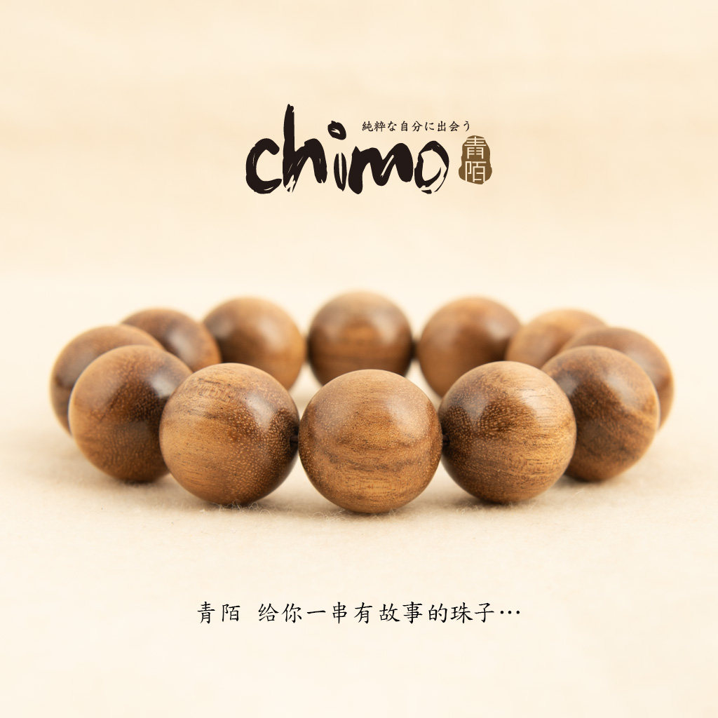 青陌相思木佛珠手串男女手链文玩油性高手手感好菩提