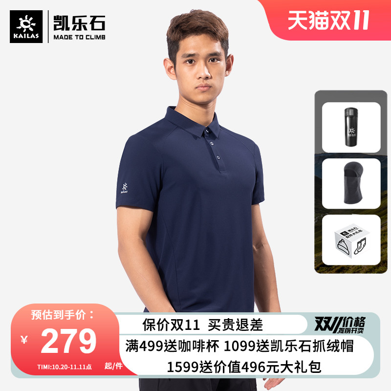 凯乐石KAILAS云海速干POLO衫T恤男户外徒步运动薄款快干防晒上衣