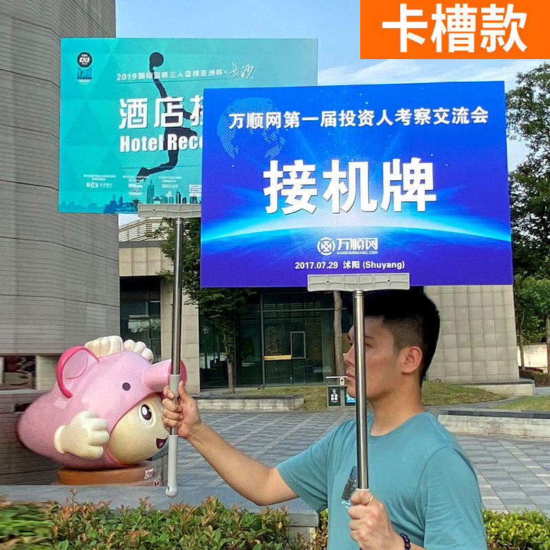 手举牌杆子接机牌幼儿园运动会班牌领队kt板定制可伸缩指示广告牌