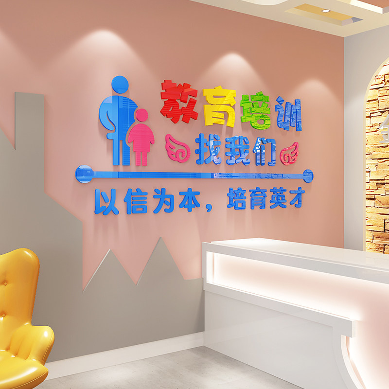 培训托管补习辅导班墙面装饰吧台接待区背景背景墙软装墙贴