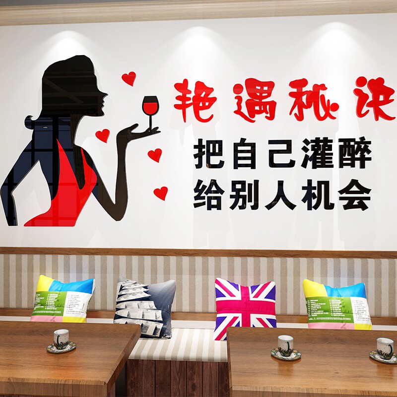 小酒馆ktv包间餐馆饭店包厢网红酒吧装饰画创意墙贴