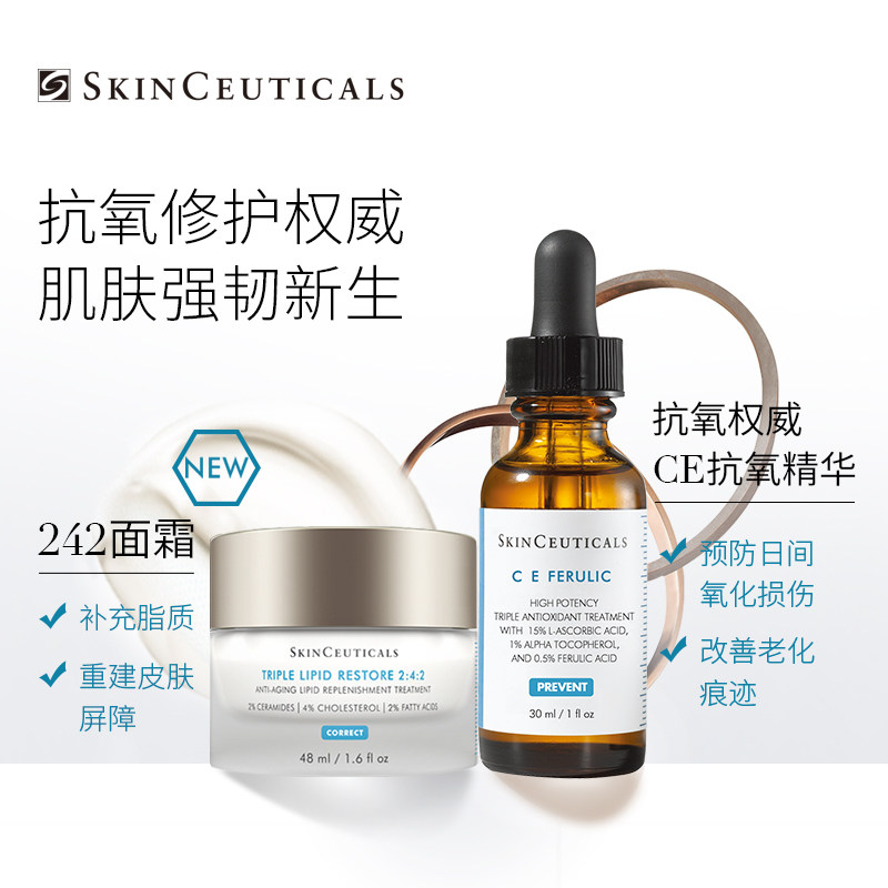 修丽可242皮脂膜修护霜 ce抗氧化精华 杜克抗氧修复紧致淡纹