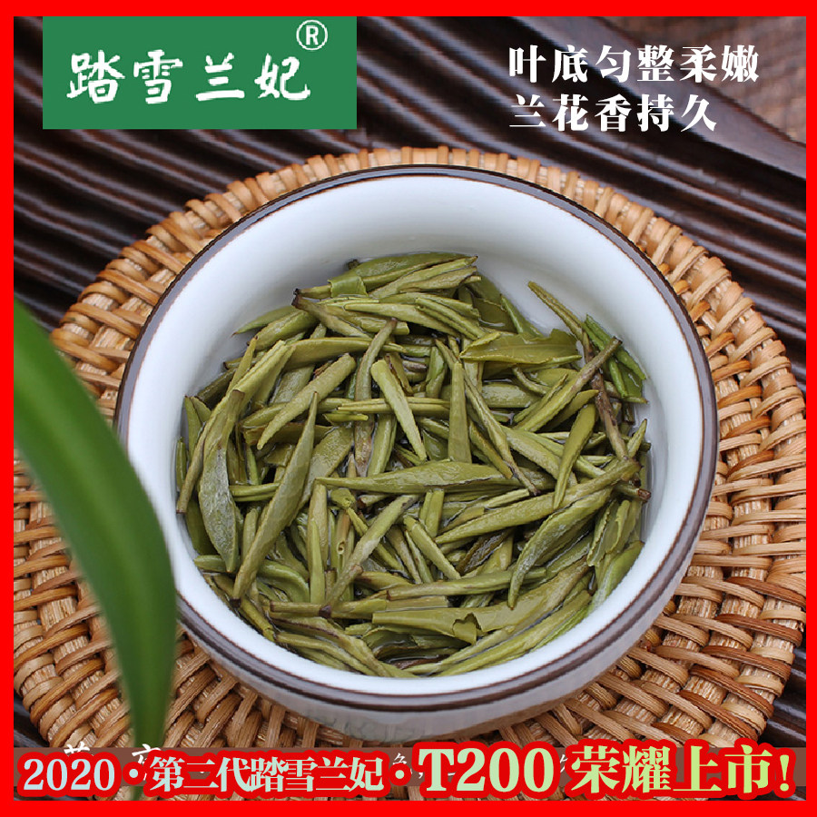2022春茶踏雪兰妃黄茶t200荣耀上市100g兰香品质保证央视播出健康