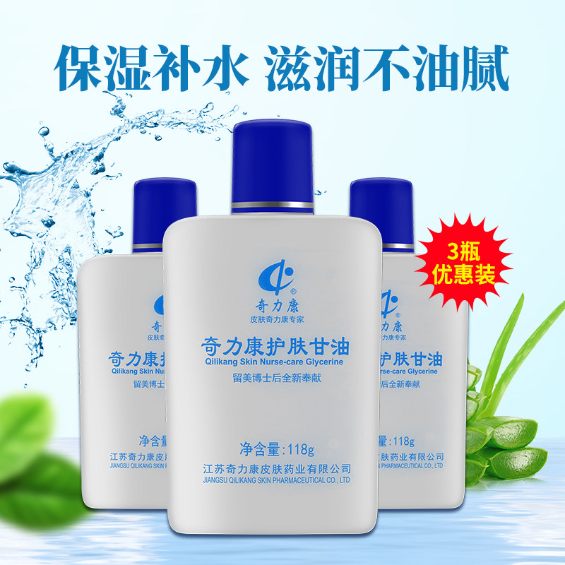 纯正品奇力康美国护肤甘油 补水保湿滋润防干裂脱皮护手霜一号