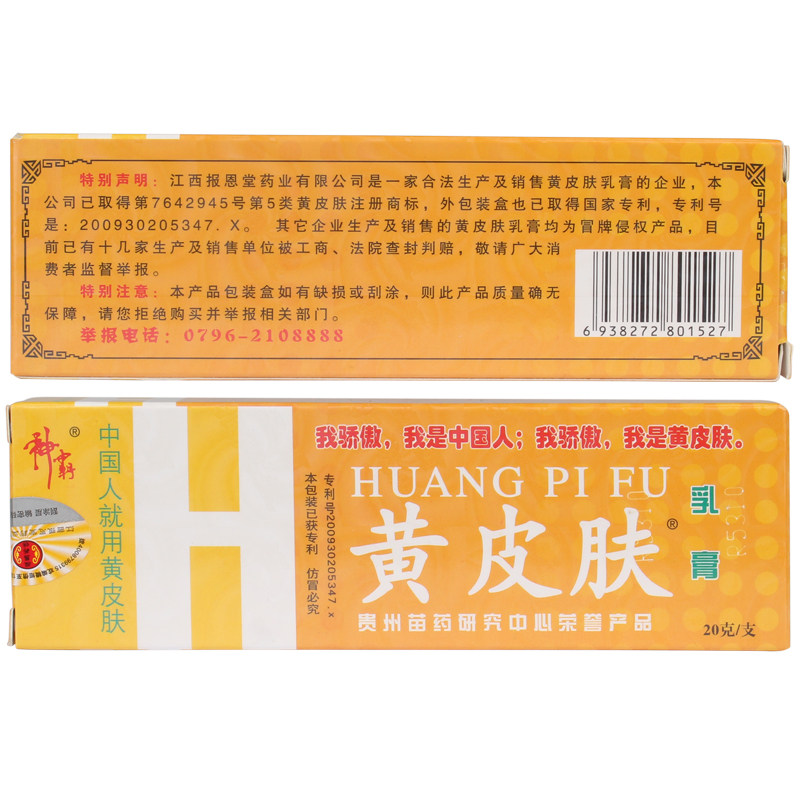 正品江西神霸牌黄皮肤乳膏20g 成人私处皮肤外用抑菌止痒软膏药膏