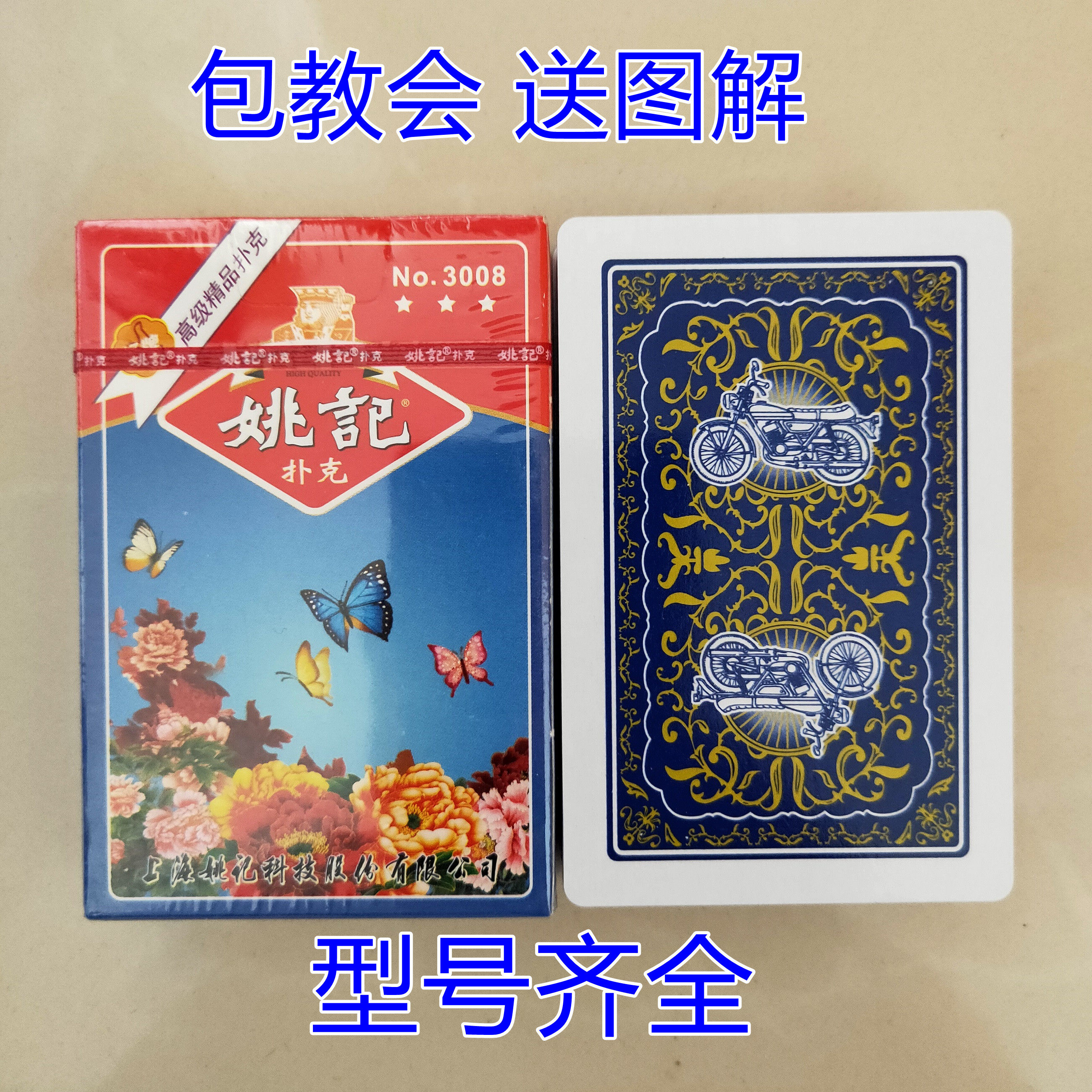 姚记3008魔术扑克背面能认认出花色近景特殊魔术道具