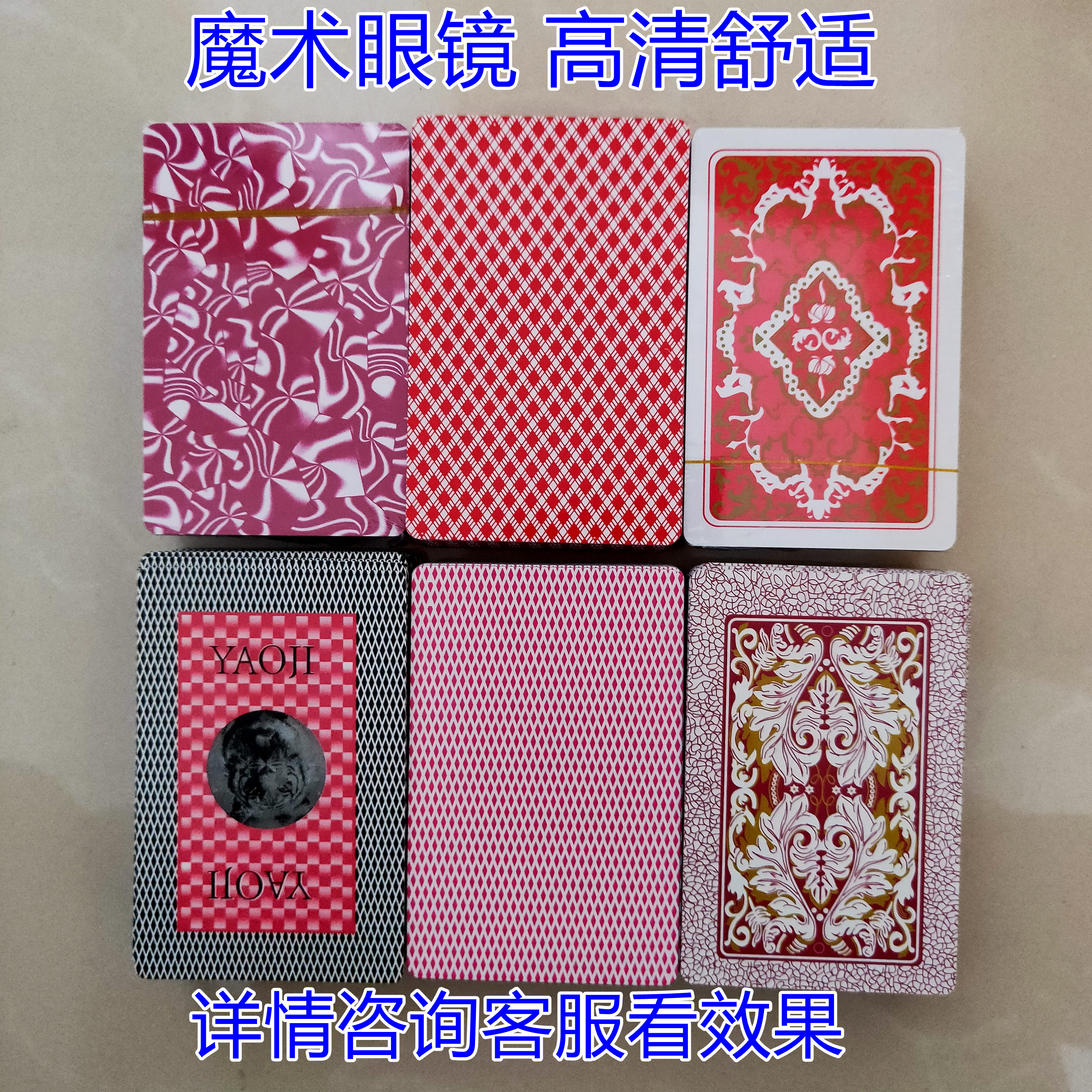 扑克牌魔术搞怪眼镜思维透视背面认明奇妙道具魔术道具