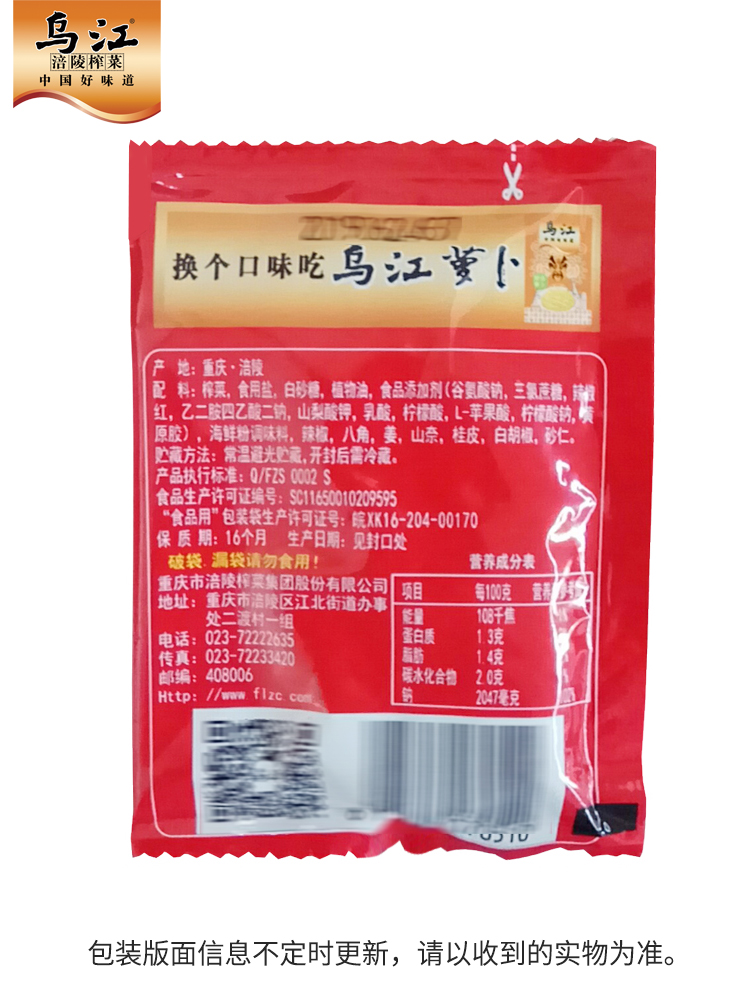 乌江涪陵榨菜小包装脆口榨菜22g*15袋开袋即食清淡开味下饭菜咸菜 - 图3