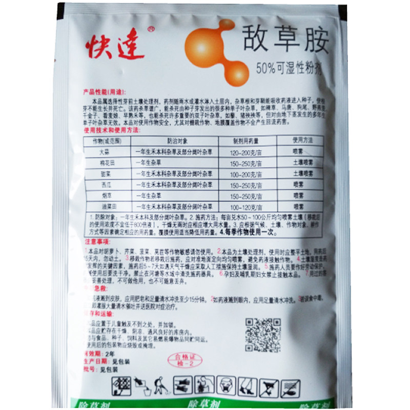 敌草十字花科蔬菜辣椒大蒜棉花田西瓜瓜田芽前封闭除草剂