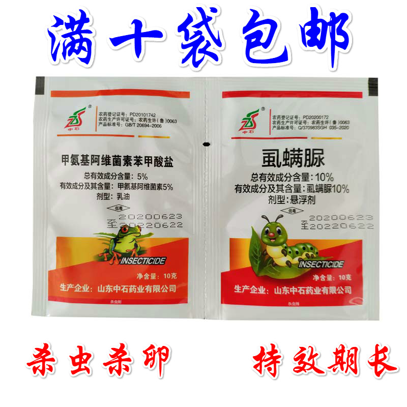 甲维虱螨脲甲维盐虱螨尿抗性钻心虫夜蛾菜青虫农药