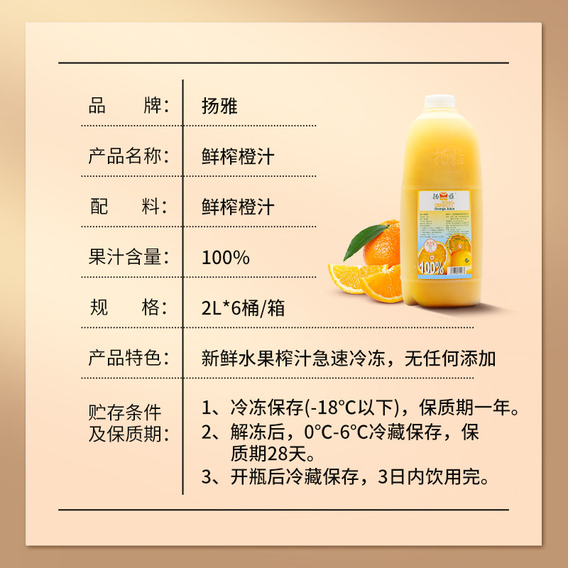 扬雅鲜榨果汁2l浓缩还原nfc橙汁满额限区纯果蔬汁