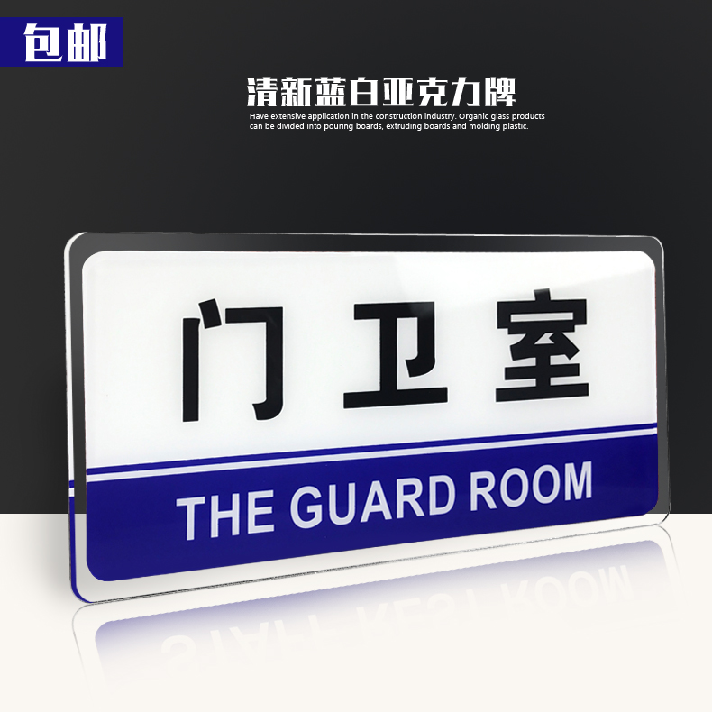 门卫牌可科室指示牌学校酒店标志牌标语牌牌墙温馨标志牌