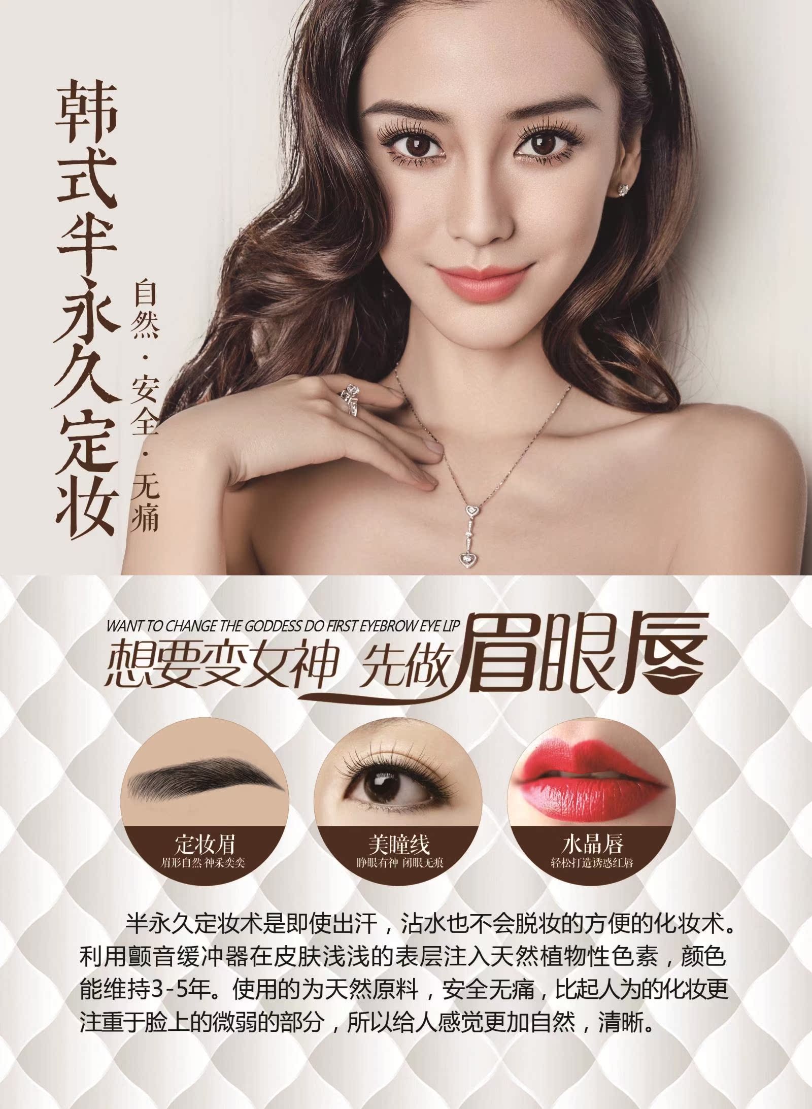 韩式半永久定妆挂画纹绣眉眼唇宣传海报美容院微整形价格表画