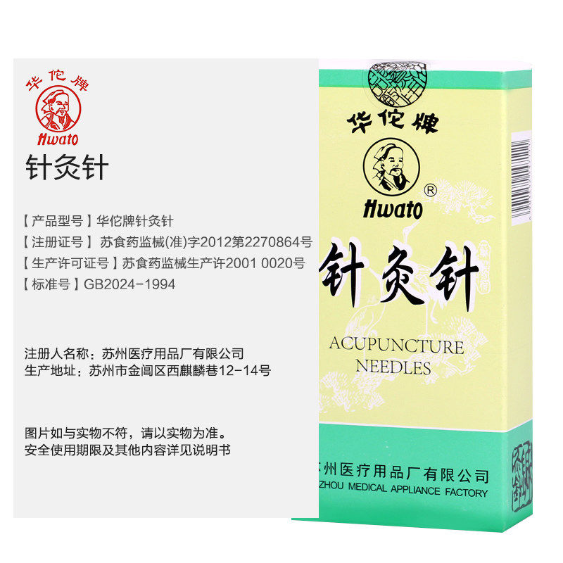 华佗牌针灸针中医教学家用医用一次性针灸非银针毫针套针一寸5寸