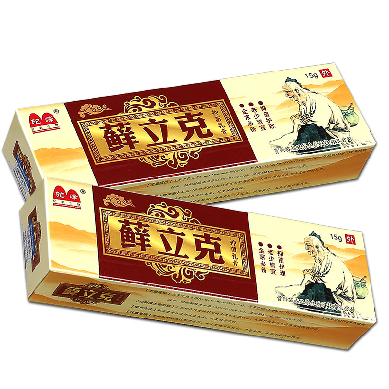 3支20驼峰苗药癣立克草本小乳膏藓立克皮肤外用鲜立克抑菌软膏