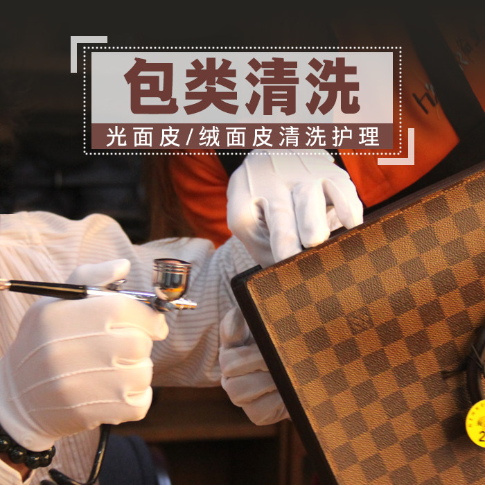 奢侈奢侈品品包包真皮皮具皮包包包清洁护理去污家私清洁