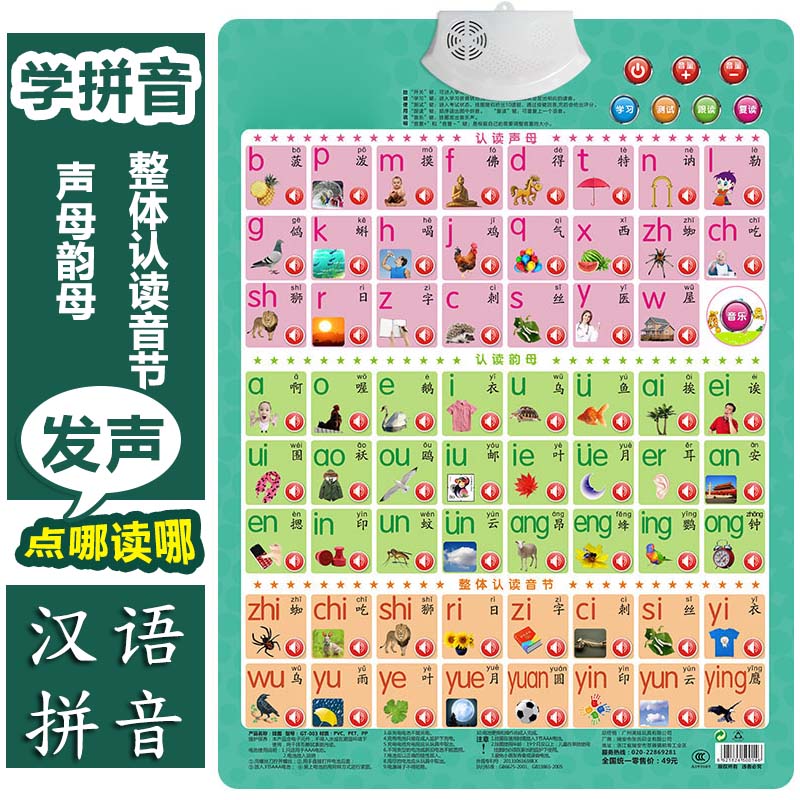 澳乐拼音有声挂图早教墙贴发声数字卡片儿童看图识认字启蒙字母表