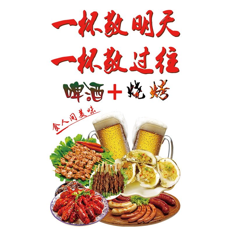 烧烤撸串啤酒龙虾餐厅排挡火锅火锅店店铺橱窗瓷砖
