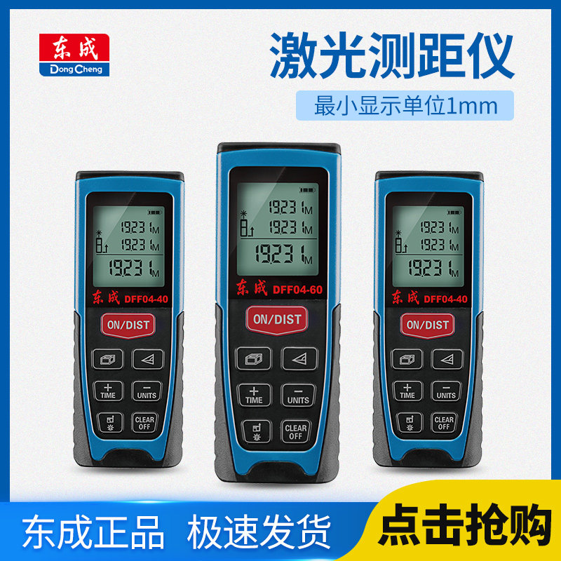 东成激光测距仪距离dff044080平方电子测量仪东城工具测距仪