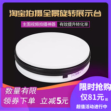 淘宝摄影转盘直播视频拍摄旋转台自动电动转盘全景旋转产品展示台 淘宝摄影转盘直播视频拍摄旋转台自动电动转盘全景旋转产品展示台