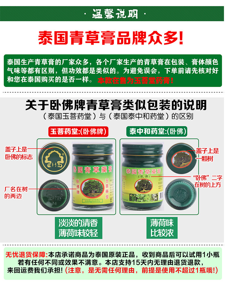 泰国玉菩堂青草薬膏卧佛牌原装进口宝宝婴儿蚊虫叮咬驱蚊止痒消肿