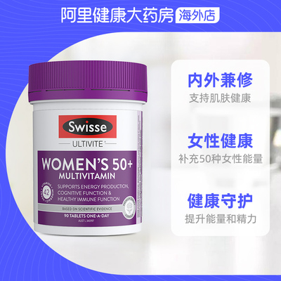 斯维诗swisse女士补充能量多维元素保健品90片复合维生素