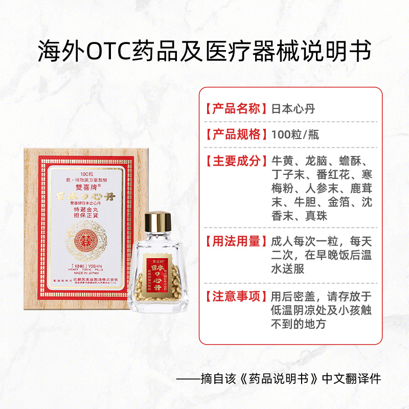亲测~日本进口双喜牌救心丹救心丸100粒 头晕益气强心保护心脏正品港