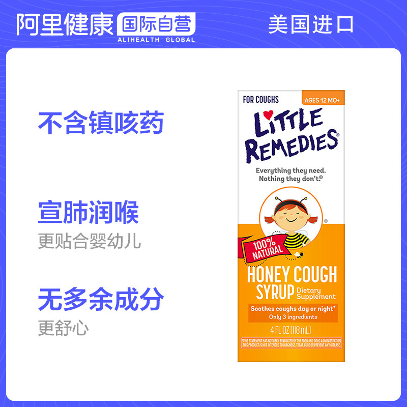 美国littleremedies小鼻子小儿止咳糖浆蜂蜜化痰舒缓咽喉痛118ml