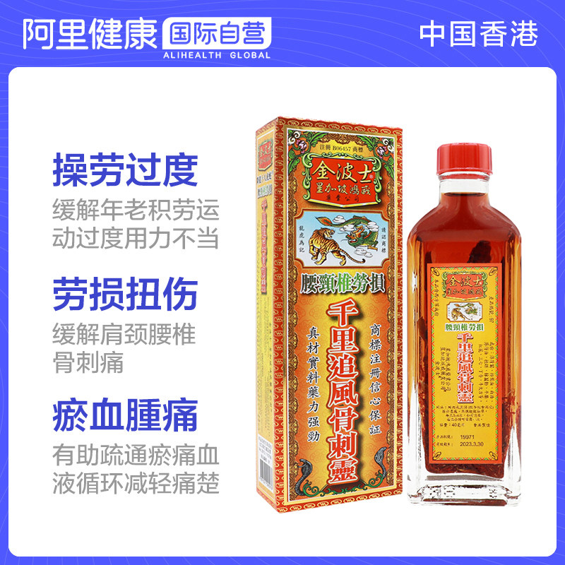 香港港版原装金波士千里追风骨刺灵活活络油正品国际风湿骨伤药品