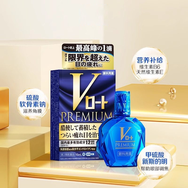 日本ROHTO进口乐敦V蓝钻去红血丝缓解眼疲劳模糊干眼重度中老年