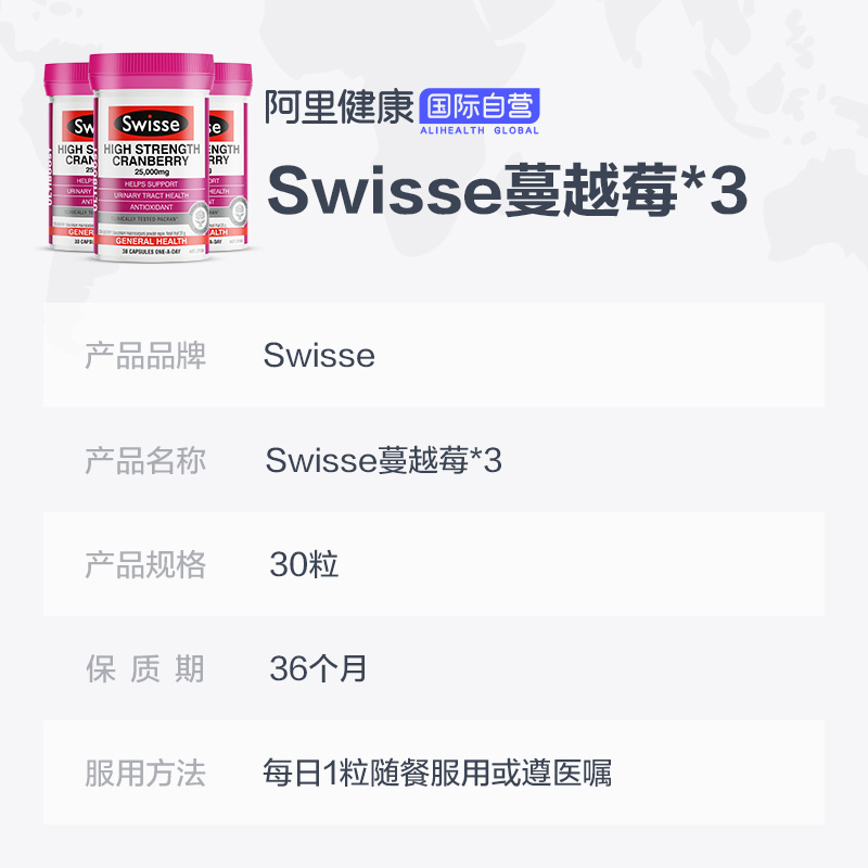 swisse蔓越莓胶囊30粒*3瓶