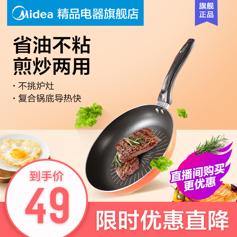 Midea 美的 CJ24FRY301 不粘锅平底锅 24cm