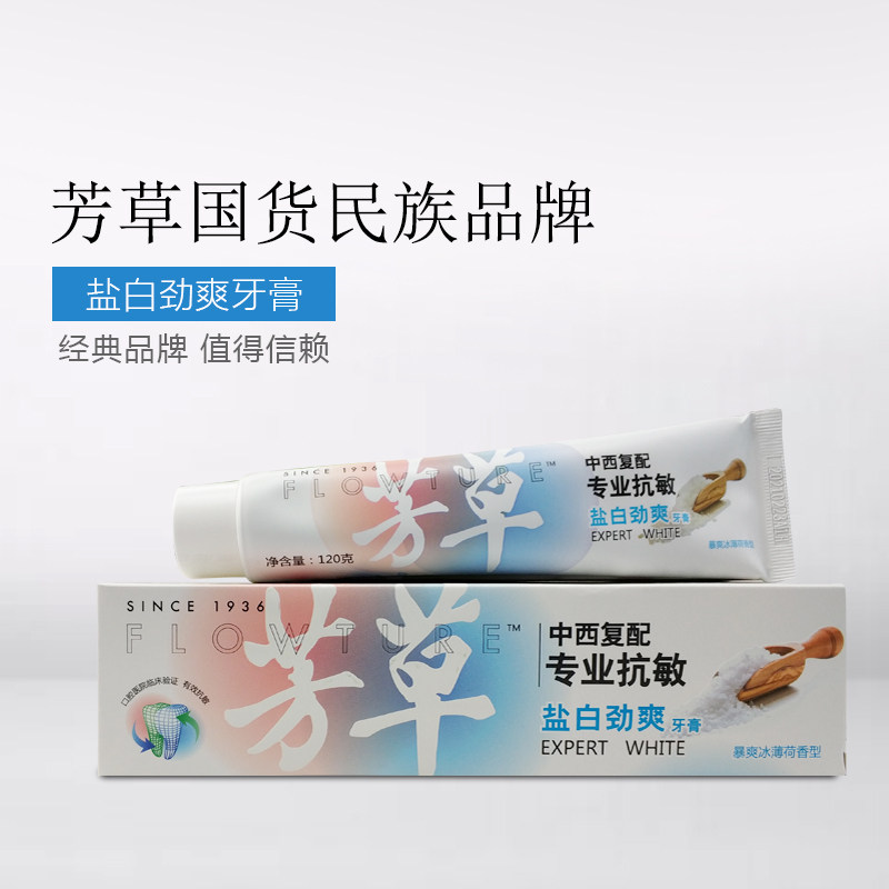芳草牙膏两面针盐白劲爽120g180g护龈牙齿清洁亮白牙膏