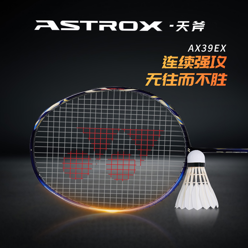 官方yonex尤尼克斯羽毛球拍碳素进攻型新品天斧ax39比赛羽毛球拍