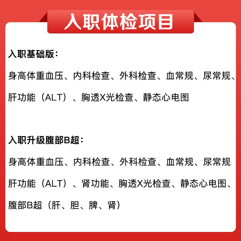 体检美年大健康入职套餐报告健康健康证证明北京上海中青年体检
