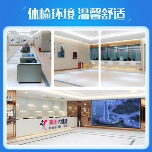 体检套餐家人标准A瑞慈美年大健康CT彩超套餐中青老全国男女通用