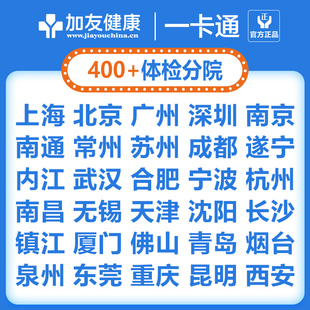 瑞慈健康优选B体检套餐中青老年男女报告全国70门店通用年度深筛