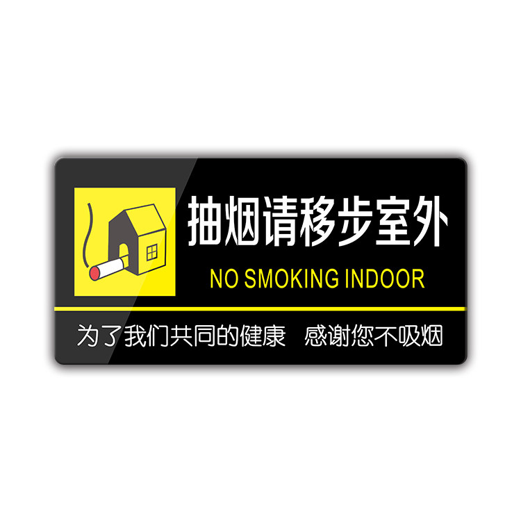 抽烟移步室外外墙提示请勿吸烟标志牌禁止吸烟标识标志牌