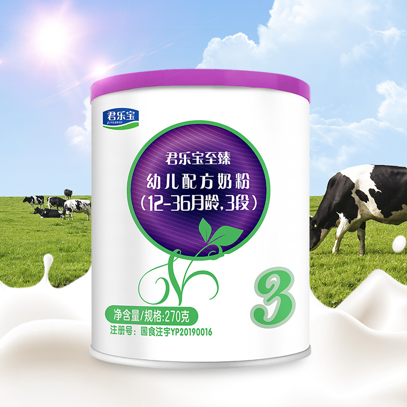 君乐宝至臻a2奶粉3段270g罐1-3岁幼儿配方牛奶粉官网旗舰店 - 保贝