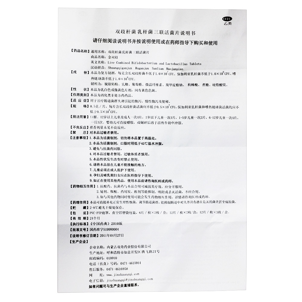专业冷藏运输金双歧双歧杆菌乳杆菌三联活菌片36片失调腹泻药