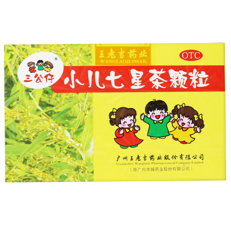 三公仔小儿七星茶颗粒10袋儿童幼儿便秘消化不良通便