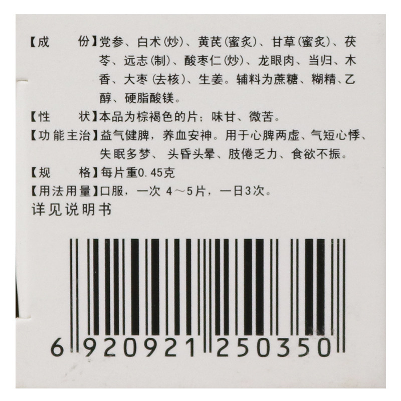 金善堂 归脾片36片 正品补益养血安神气虚失眠多梦头晕助眠药品