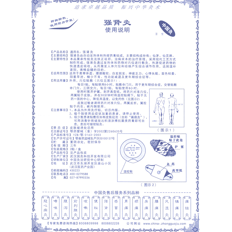 武汉国灸艾灸贴前列腺炎男科治疗男用中药调理灸阳痿早泄膏药HYS - 图1